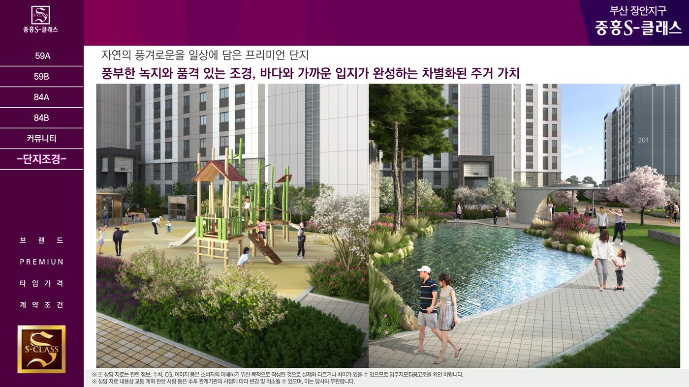 중흥S-클래스 단지 내 조경과 커뮤니티 시설 조감