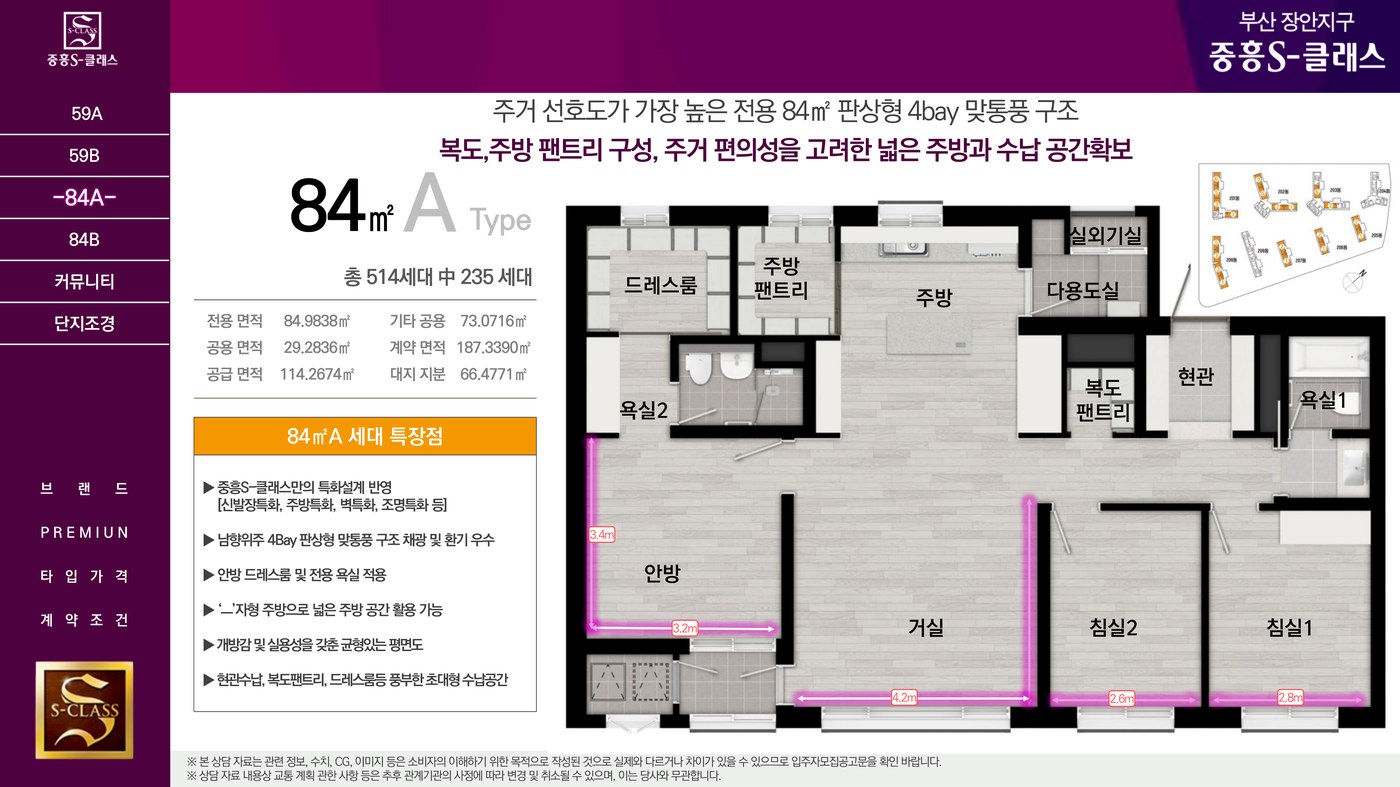 부산 장안지구 중흥S-클래스 전용 84㎡A 평면도 - 4Bay 판상형 구조