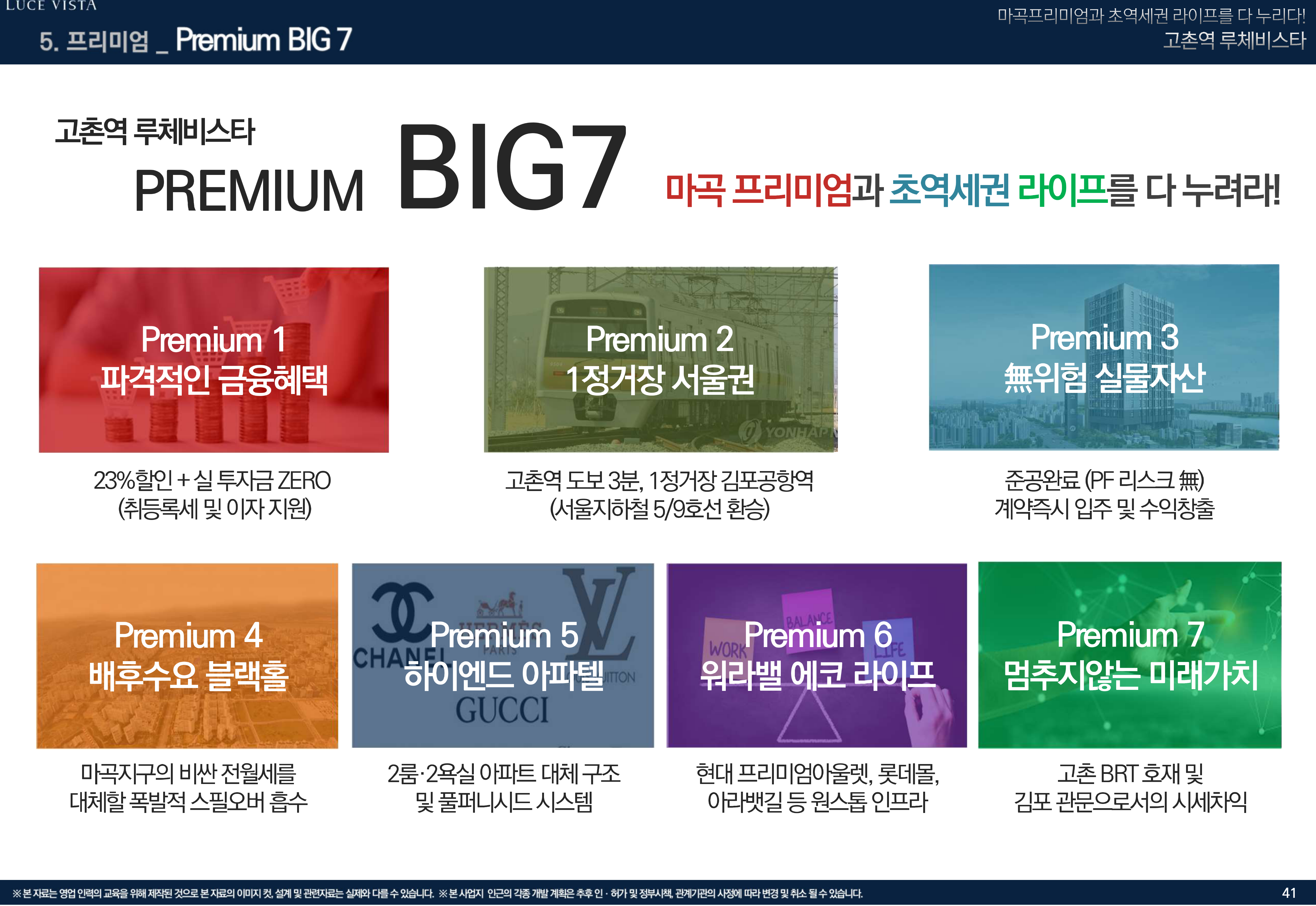 프리미엄 BIG7