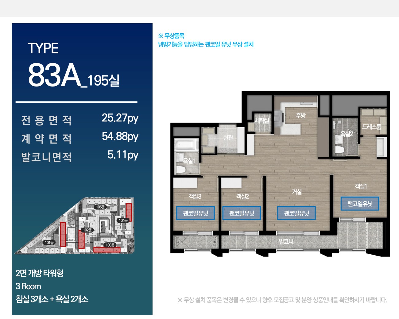83A 타입 평면도